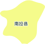 南投县