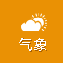 气象
