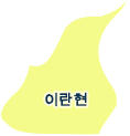 이란현