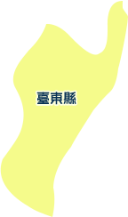 臺東縣